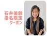 【石井指名限定】カット＋白髪ぼかしハイライト＋カラー＋3stepTr【スパ5分】