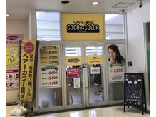 イオン六日町店内にあるのでお買い物ついでにサッと染められる♪