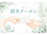 【ショコラ店を紹介されたお客様、紹介特典★】 このクーポンの詳細をタップ