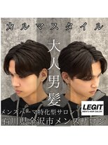 レジット メンズ ヘアサロン(LEGIT MEN's HAIR SALON) カルマスタイル