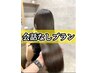 会話なし【ケアルーガ4ヶ月以内リピート様限定】前髪縮毛矯正＋前髪カット