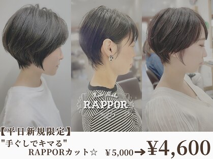 ラポール 南流山店(RAPPOR)の写真