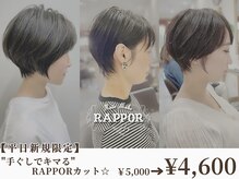 ラポール 南流山店(RAPPOR)
