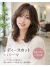 【平日限定】レディースカット+パーマ+トリートメント ¥10000