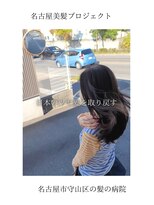 ルーミールーム(RoomieRoom)&nbsp;【日本のツヤ髪を取り戻す】名古屋美髪プロジェクト/髪質改善