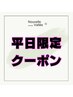 【7月31日まで。平日限定】カット＋ケアカラー＋トリートメント　￥9500