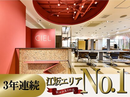 シエル 江坂店(CIEL)の写真