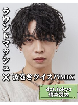 メンズ サロン ドット トウキョウ 町田店(men's salon dot. tokyo) ラウンドマッシュ×波巻ツイスパmix