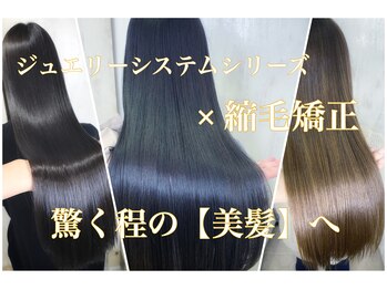 縮毛矯正　髪質改善　白髪ぼかし　AnFye cinq mille 銀座【アンフィサンクミル】