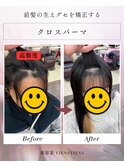 クロスパーマ/ピンクベージュ/似合わせカット/イメチェン/前髪