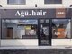 アグ ヘアー ユーズ 岐阜柳津店(Agu hair use)の写真