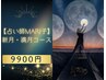 【MARI子限定】満月・新月☆全身80分やちむんトリートメント【9900円】