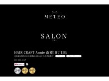ヘアークラフトアニーの技術へのこだわりをご紹介！