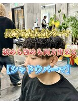 コワファースト長崎シャンプーボーイ 2nd(COIFF1RST 長崎 SHAMPOO BOY)&nbsp;メンズカットシャドウパーマメンズパーマ