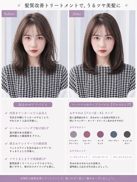 アンフィニー 銀座(ANFINI) ブルベ透明感カラー×髪質改善ワンカールミディ