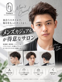 ハピス 英賀保店(Happis)の写真/【姫路/飾磨/英賀保】男性のお客様も通いやすい◎自分に合った髪型をご提案します！