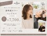 【入江指名限定】☆透明感カラー＋ヘッドスパトリートメント☆9900→7700