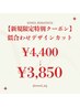 【新規限定】似合わせデザインカット　