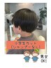 小学生カット※シャンプーなし
