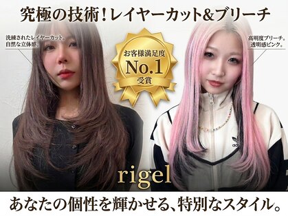 リゲル(rigel)の写真
