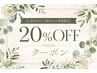 【感謝割☆2・3回目のお客様20%OFF】¥3520~