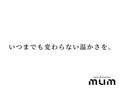 ヘア アトリエ マム(hair atelier mum)の写真