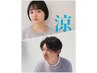 【 7.8月限定☆急速冷却】カット+冷却炭酸シャンプー+頭皮ソーダ 6600円