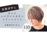 【白髪ぼかし60%以上】カット＋ハイライト＋カラー＋トリートメント