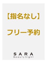 サラ 山口店(SARA) 指名無し フリー予約