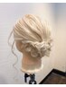 【遥指名】　アップスタイルヘアアレンジ