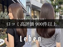 レーベン(Leben)