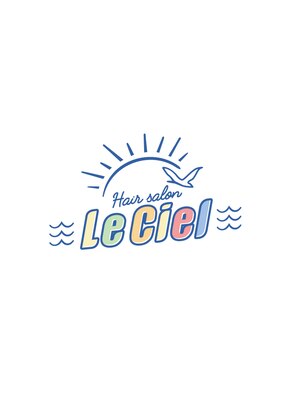 ルシェル(Le Ciel)