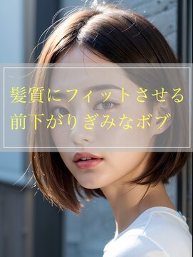ロータス ヘアデザイン 船橋店(Lotus Hair Design) ☆ 髪質にフィットさせる前下がりぎみなナチュラルボブ ☆