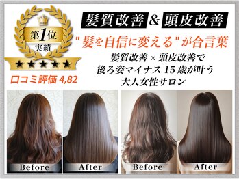 完全個室髪質改善専門店　e.m.a × Ar be.anca 名駅店/髪質改善