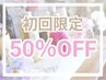 《 業界最高峰 》鏡髪縮毛矯正（ブリーチ・ハイダメージ毛◎）￥46460→￥23230