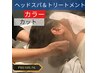 【12月予約はこちら】パサつき・ハリ不足に◎ヘッドスパ+カラー+カット