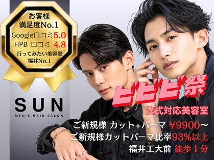 サン 福井工大前店(SUN)の写真