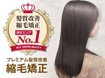 Leo　髪質改善&縮毛矯正 幸手【レオ　カミシツカイゼンアンドシュクモウキョウセイ】