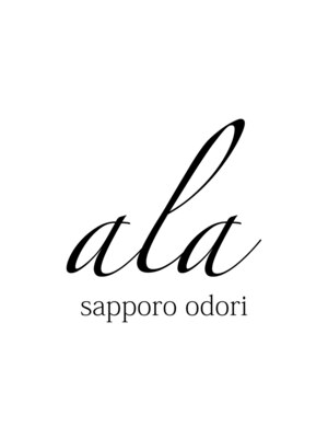 アラ サッポロオオドオリ(ala)