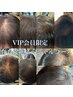 【VIP会員限定】育毛促進スペシャルコース（180分）22万円→16.5万円