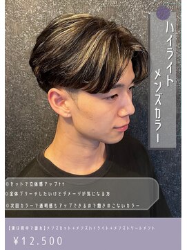 ネリネ(Nerine) メンズハイライト