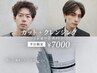 平日限定カット+頭皮クレンジング(ショートスパ) ￥7000　men's