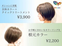 ヘアカラー専門店Shinme【シンメ】