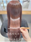 質感再生カラー×パールピンク