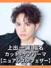 【上出一誠指名】カット＆ケアパーマ ニュアンスorフェザー【メンズ/パーマ】