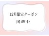 ↓↓↓【12月限定クーポン5選】↓↓↓