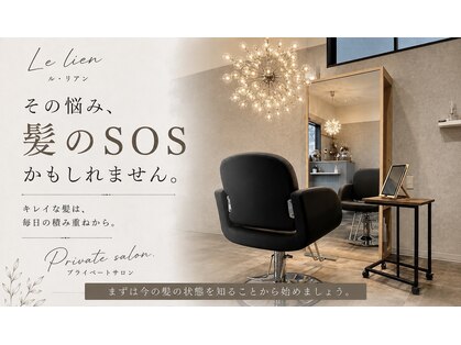 ル リアン(Le lien)の写真