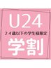 【学割U24 保坂専用 電話予約のみ メンズ専用】カット+パーマ¥12100→¥8800