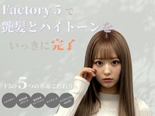 ファクトリーファイブ(Factory5)