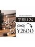 【学割U24/学生人気No.1】好印象を作る垢抜けメンズカット